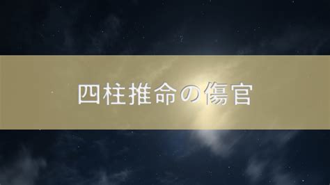 月柱傷官美人|才能や能力、美人、霊性、評論家を意味する天干星傷官 星の説。